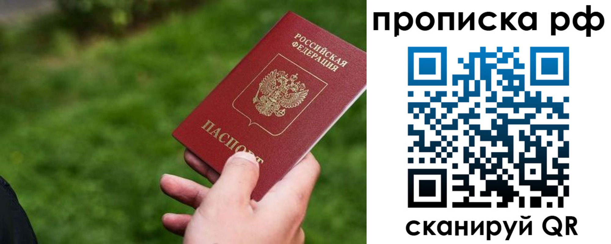 прописка для работы в Кубинке