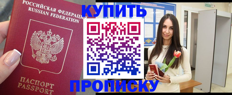 прописка регистрация в Кубинке