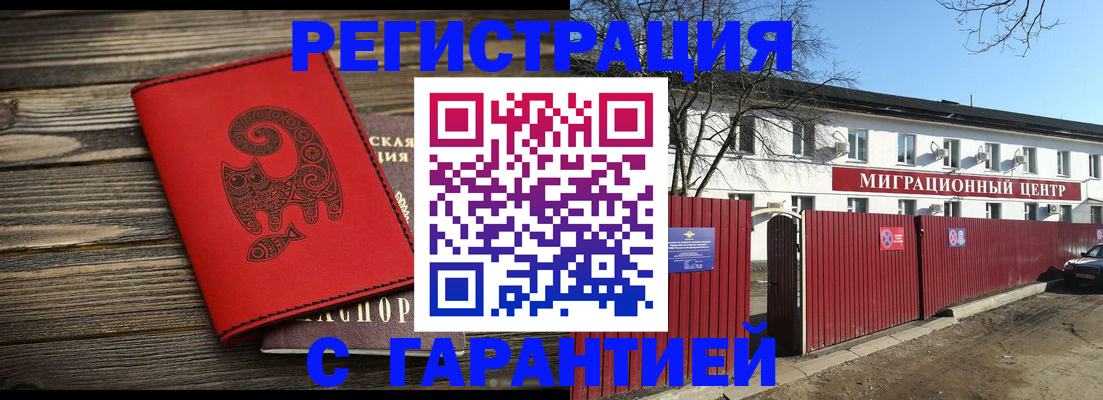 временная регистрация для школы в Кубинке