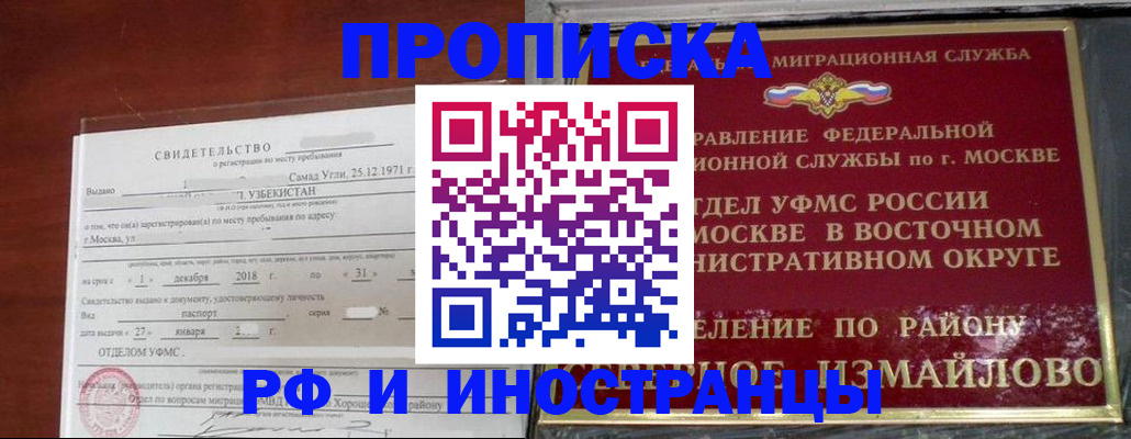 временная регистрация недорого в Кубинке