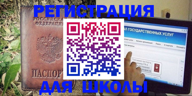 прописка для школы в Кубинке