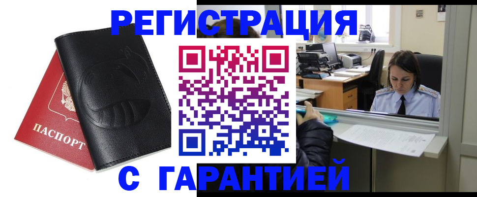 прописка штамп в Кубинке