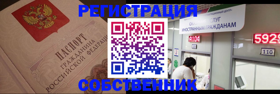 временная регистрация для школы в Кубинке