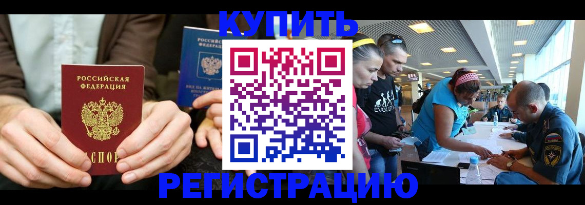 временная прописка в Кубинке